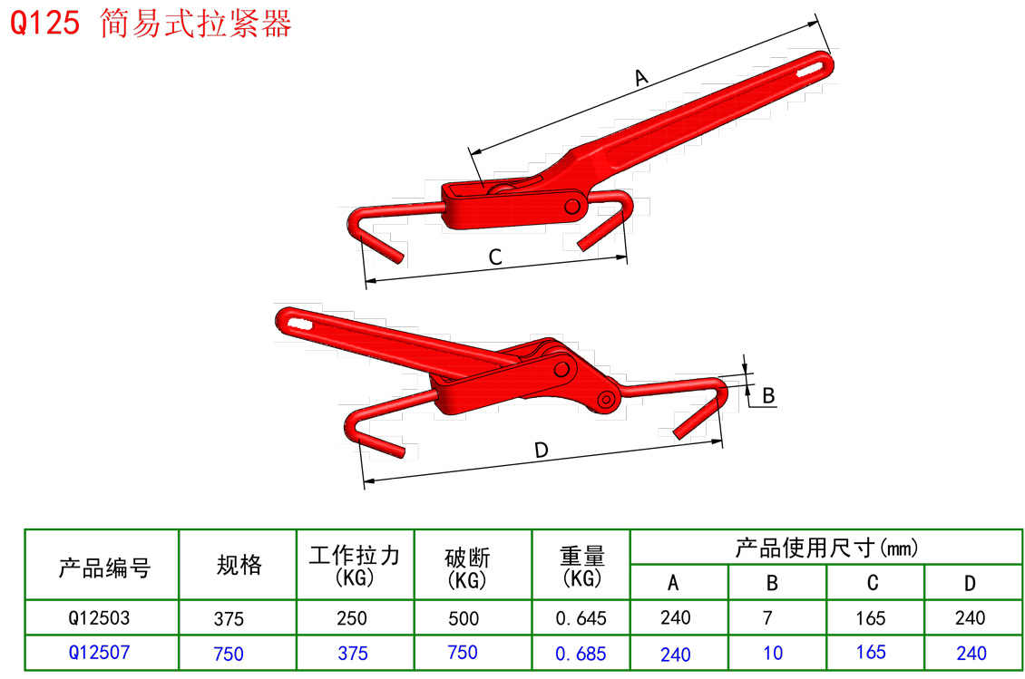 簡易式拉緊器