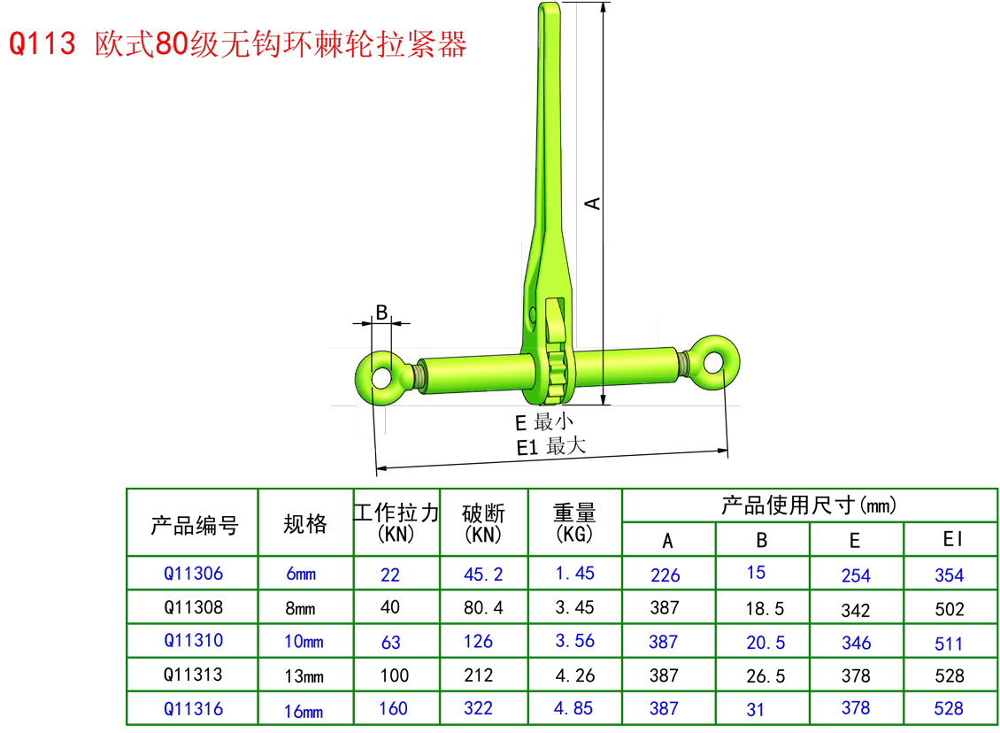 80級棘輪式緊索具無鉤無環(huán)