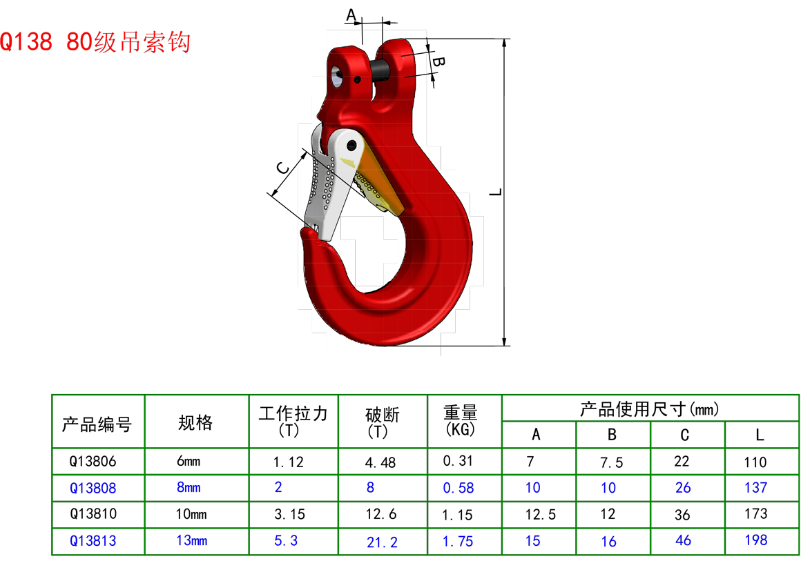 G80羊角吊索鉤